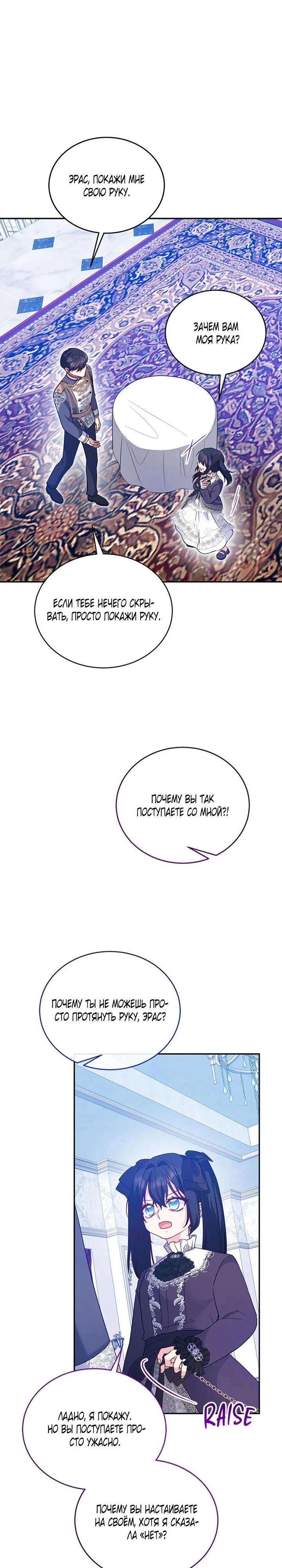 Манга Я отыскала сумасшедшего отчима - Глава 50 Страница 19