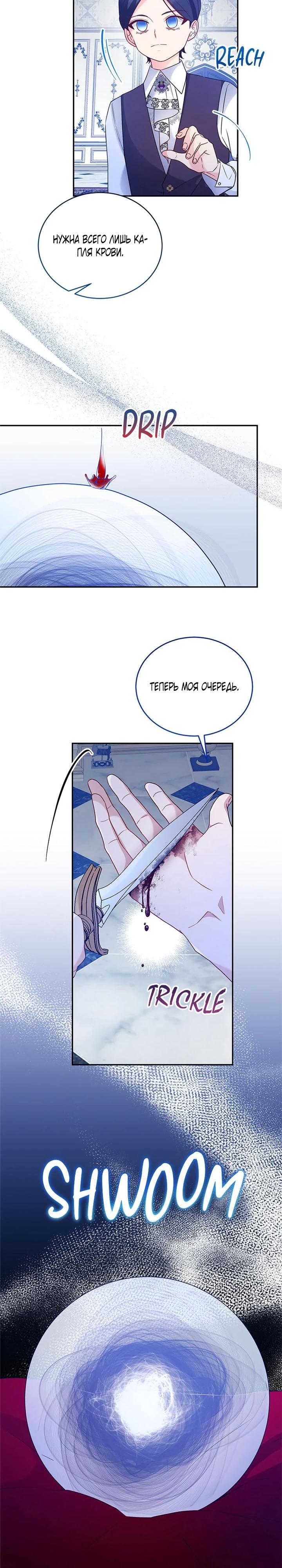 Манга Я отыскала сумасшедшего отчима - Глава 50 Страница 12