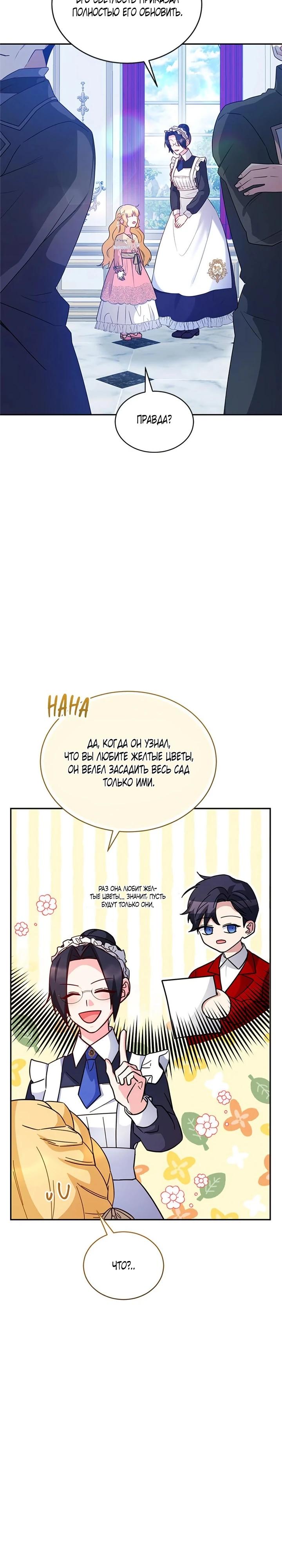 Манга Я отыскала сумасшедшего отчима - Глава 50 Страница 2
