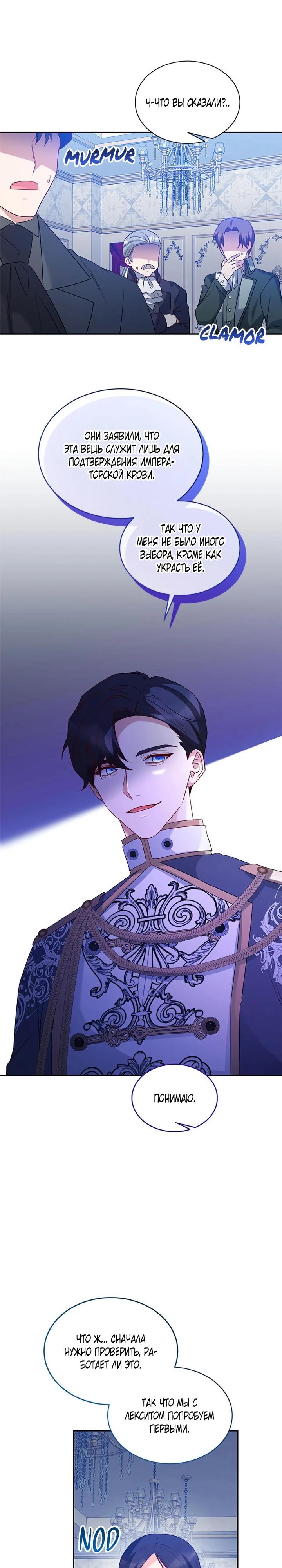 Манга Я отыскала сумасшедшего отчима - Глава 50 Страница 11