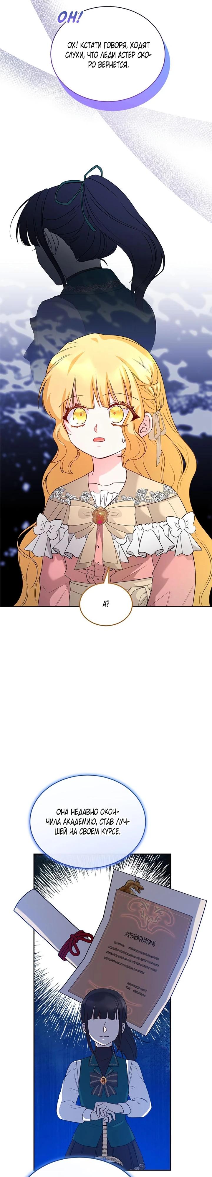 Манга Я отыскала сумасшедшего отчима - Глава 50 Страница 4