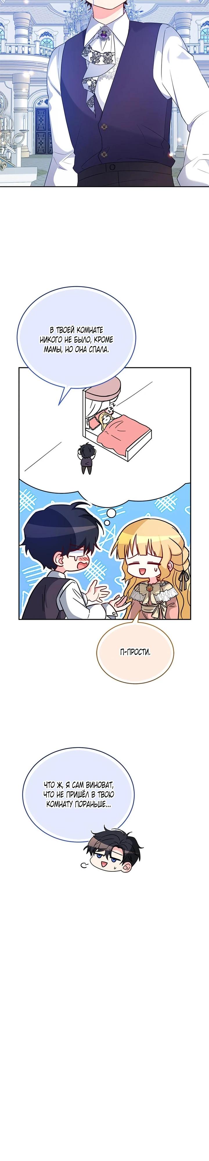 Манга Я отыскала сумасшедшего отчима - Глава 50 Страница 8