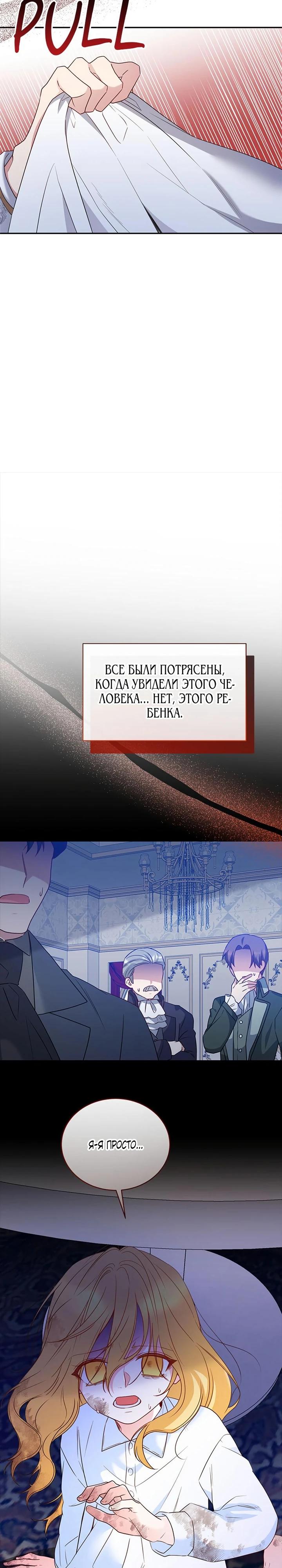 Манга Я отыскала сумасшедшего отчима - Глава 50 Страница 29