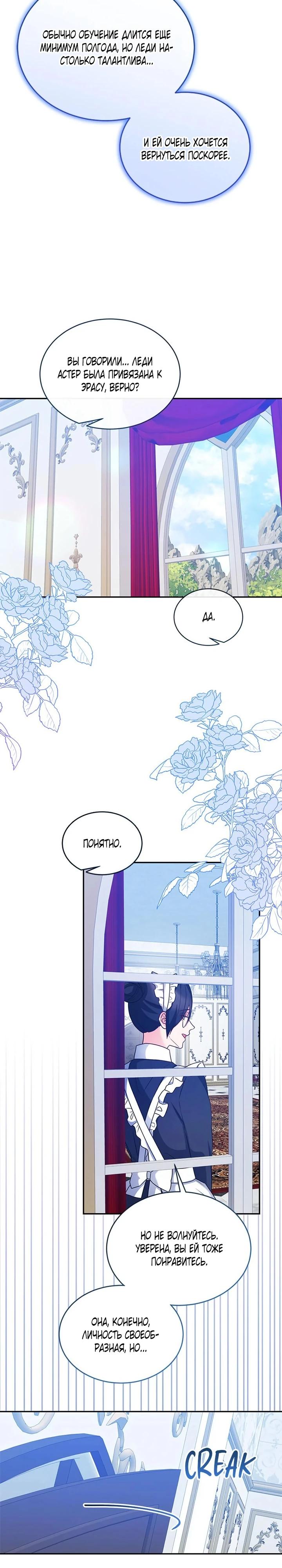 Манга Я отыскала сумасшедшего отчима - Глава 50 Страница 5