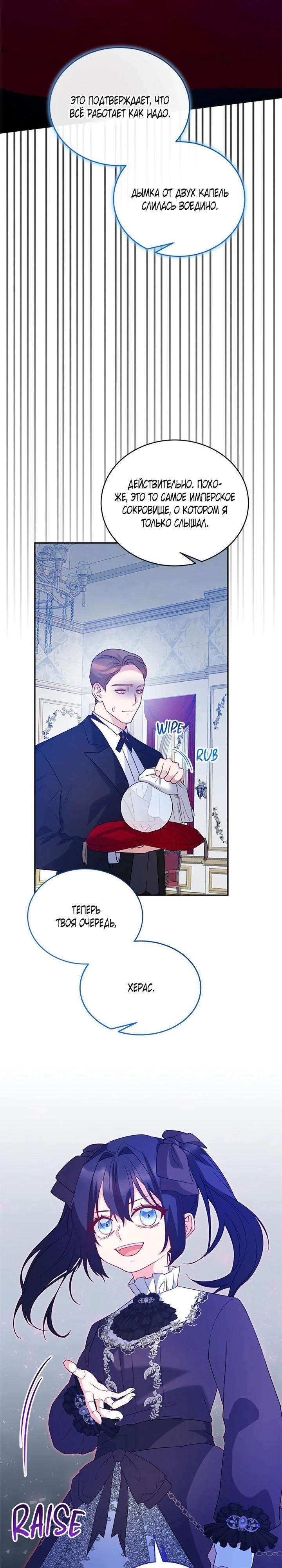 Манга Я отыскала сумасшедшего отчима - Глава 50 Страница 13