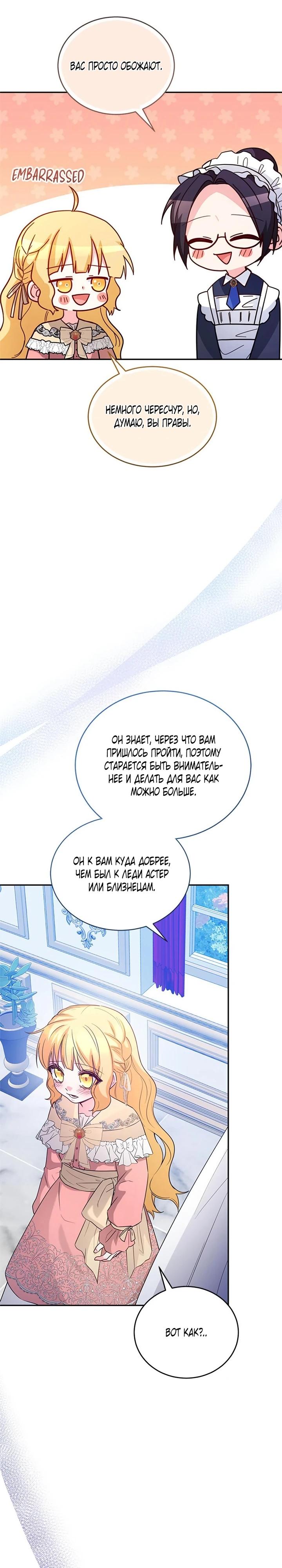 Манга Я отыскала сумасшедшего отчима - Глава 50 Страница 3