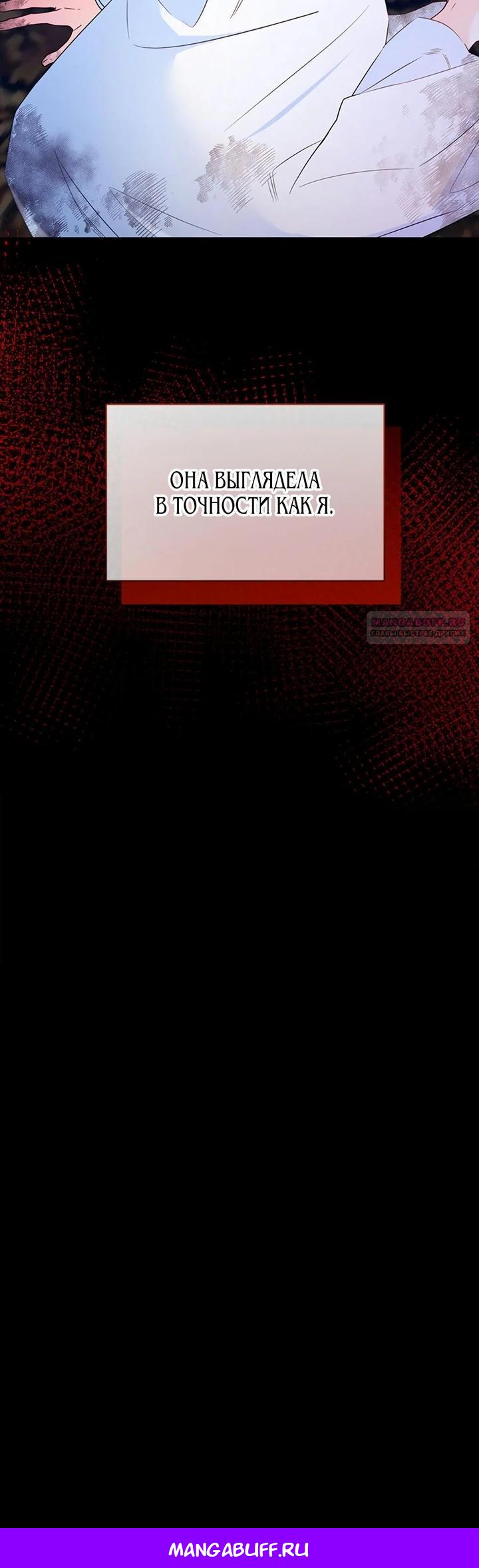 Манга Я отыскала сумасшедшего отчима - Глава 50 Страница 30