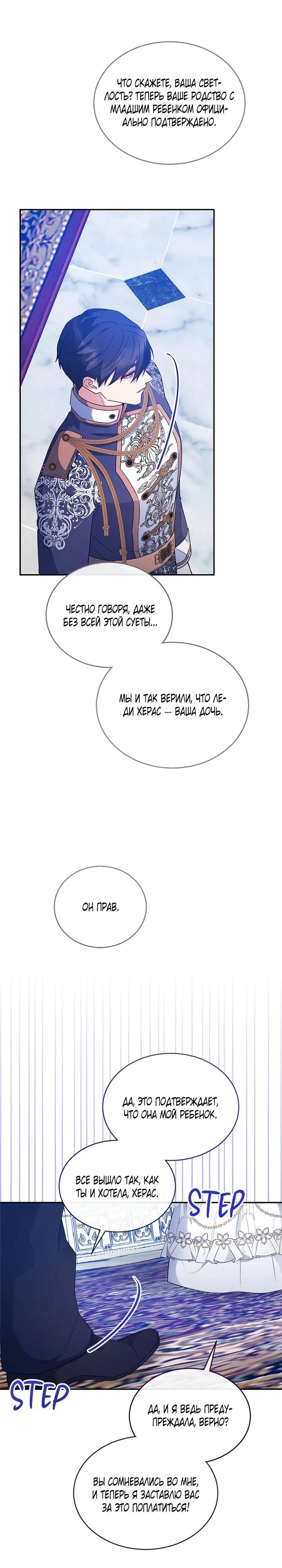 Манга Я отыскала сумасшедшего отчима - Глава 50 Страница 17