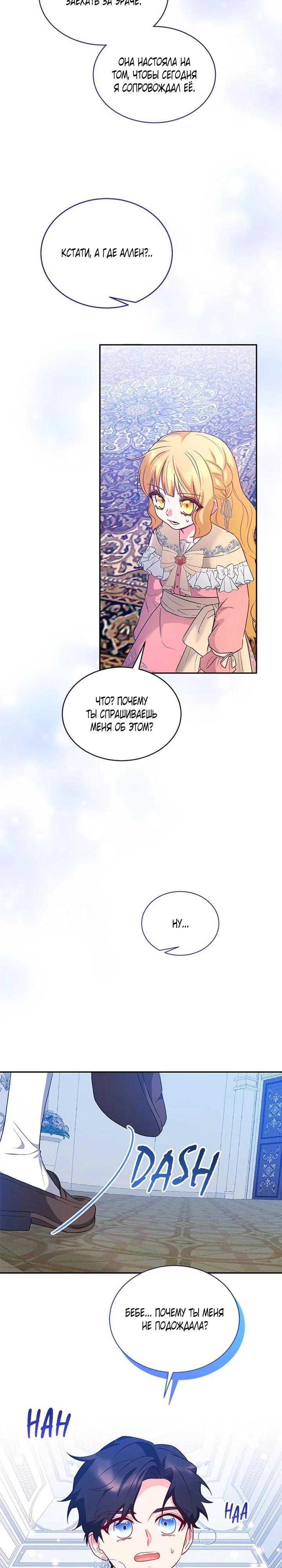 Манга Я отыскала сумасшедшего отчима - Глава 50 Страница 7