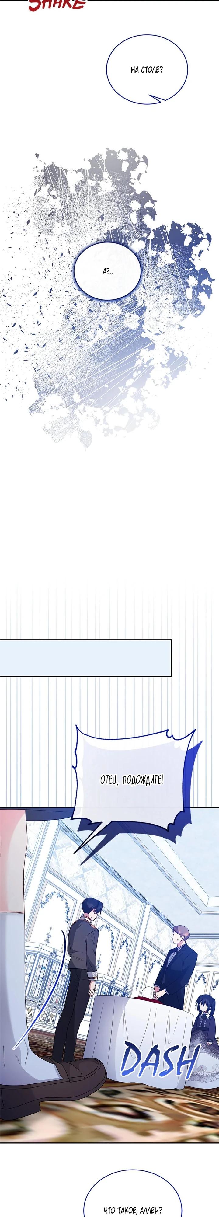 Манга Я отыскала сумасшедшего отчима - Глава 50 Страница 27