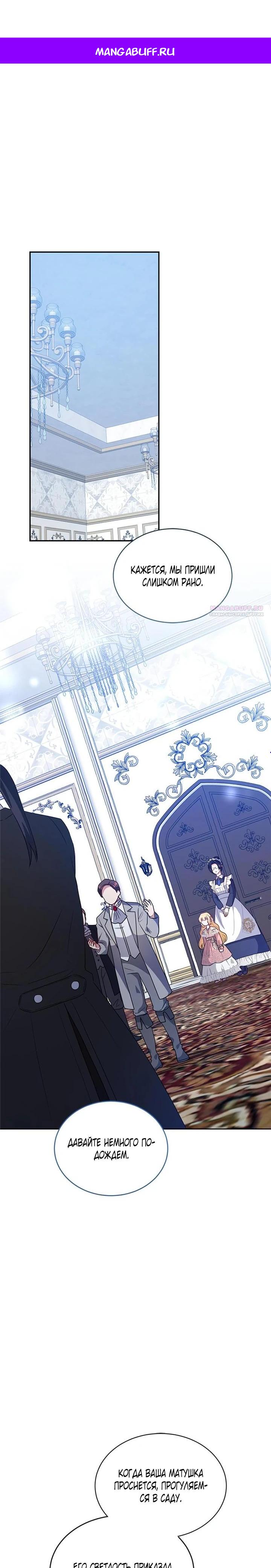 Манга Я отыскала сумасшедшего отчима - Глава 50 Страница 1