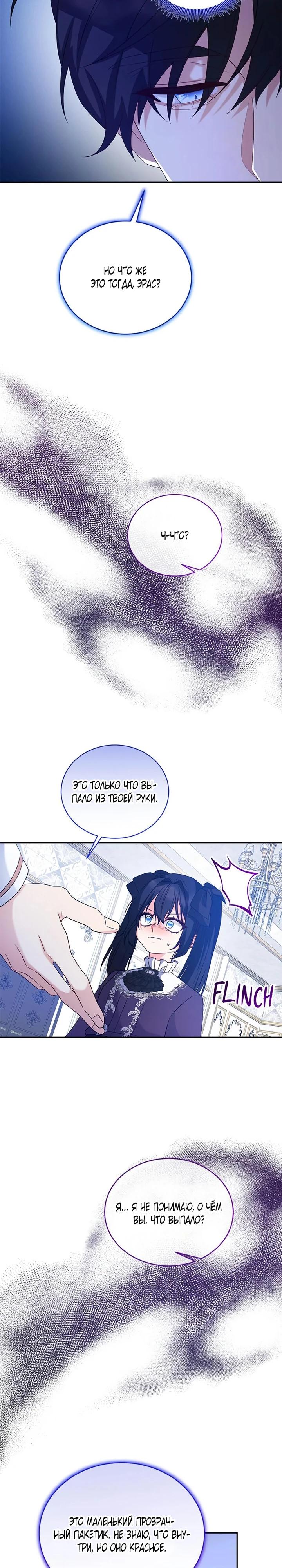 Манга Я отыскала сумасшедшего отчима - Глава 50 Страница 21