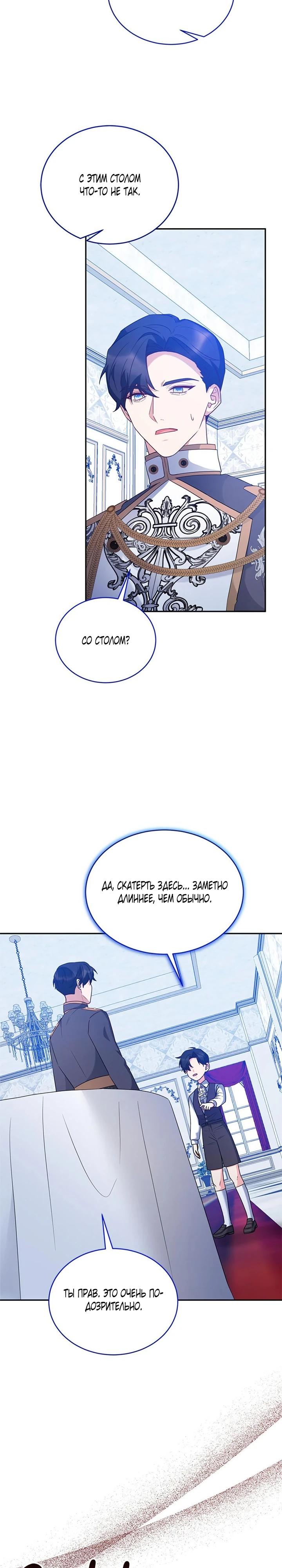 Манга Я отыскала сумасшедшего отчима - Глава 50 Страница 28