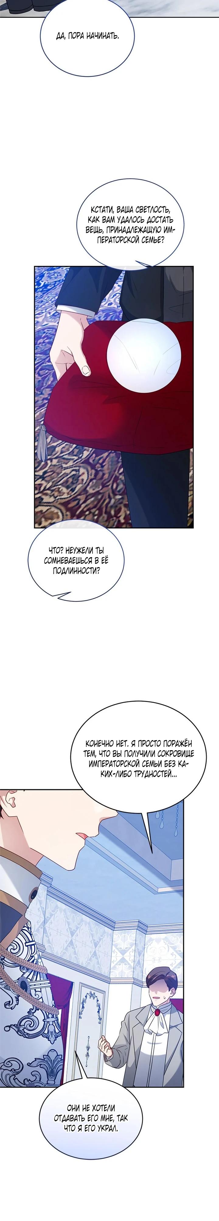 Манга Я отыскала сумасшедшего отчима - Глава 50 Страница 10