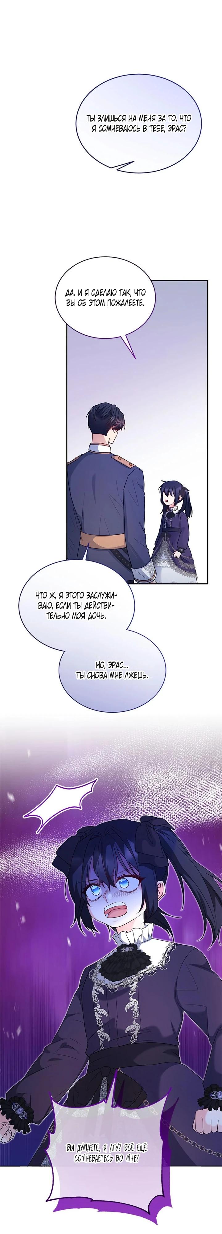 Манга Я отыскала сумасшедшего отчима - Глава 50 Страница 18