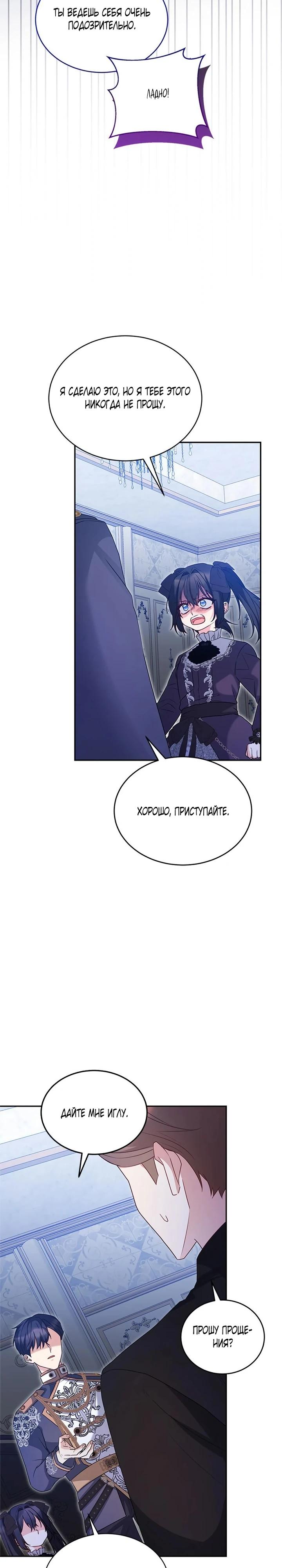 Манга Я отыскала сумасшедшего отчима - Глава 50 Страница 24