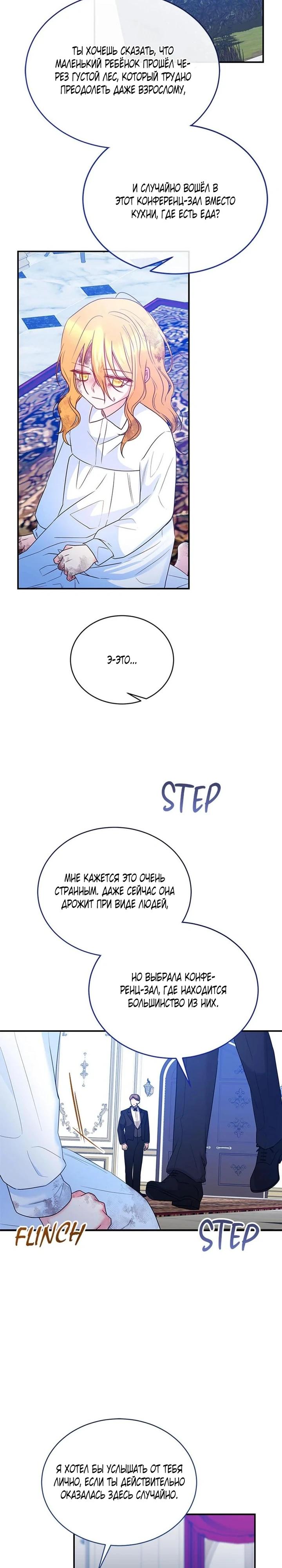 Манга Я отыскала сумасшедшего отчима - Глава 51 Страница 7