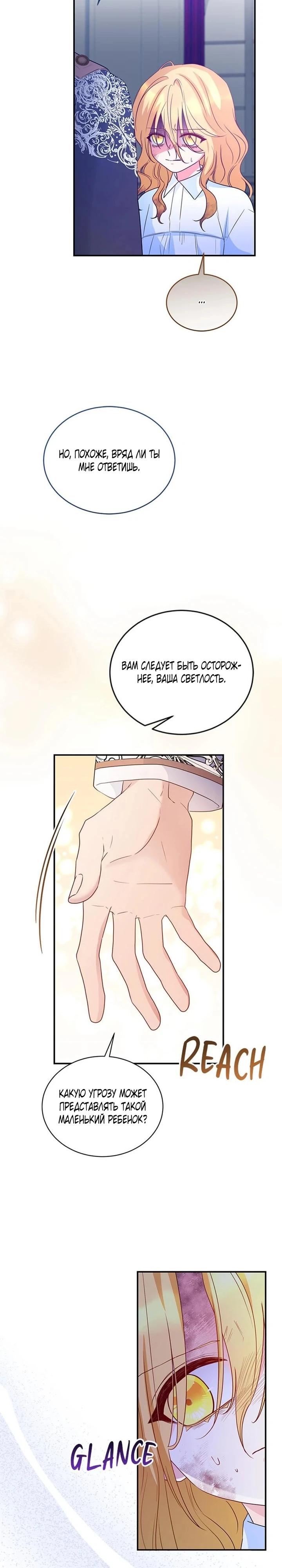 Манга Я отыскала сумасшедшего отчима - Глава 51 Страница 8