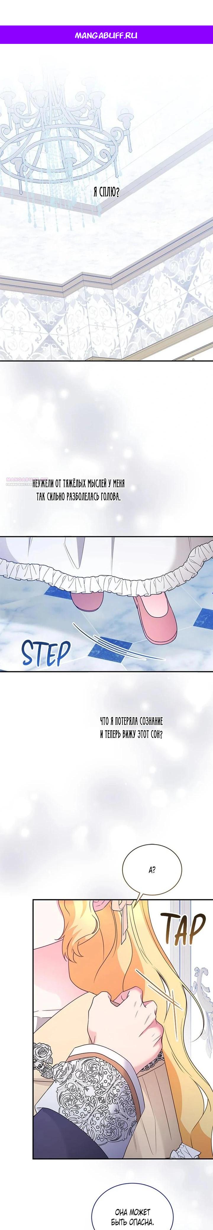 Манга Я отыскала сумасшедшего отчима - Глава 51 Страница 1