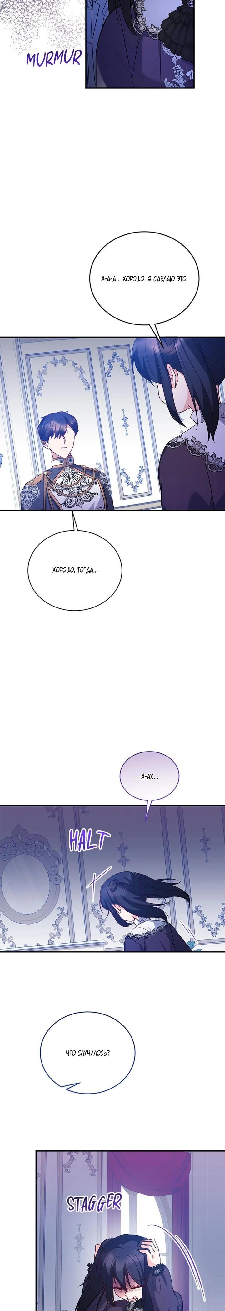 Манга Я отыскала сумасшедшего отчима - Глава 51 Страница 18