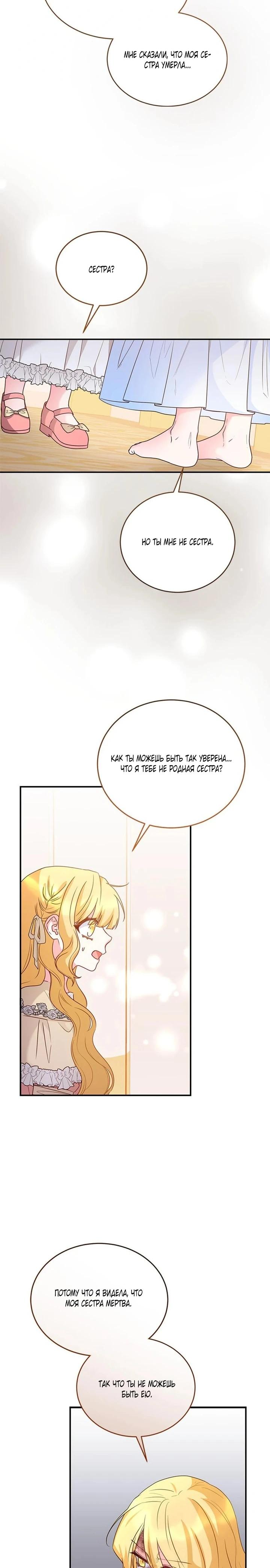Манга Я отыскала сумасшедшего отчима - Глава 51 Страница 24