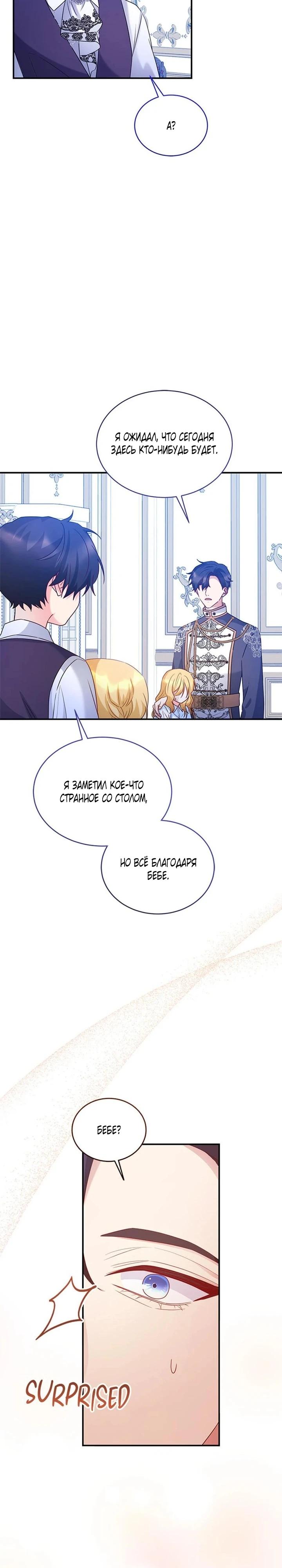 Манга Я отыскала сумасшедшего отчима - Глава 51 Страница 11