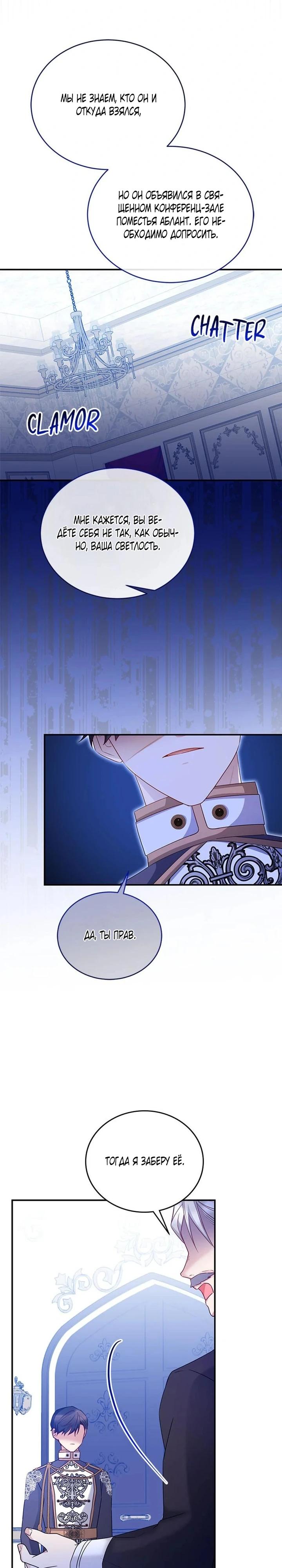 Манга Я отыскала сумасшедшего отчима - Глава 51 Страница 5