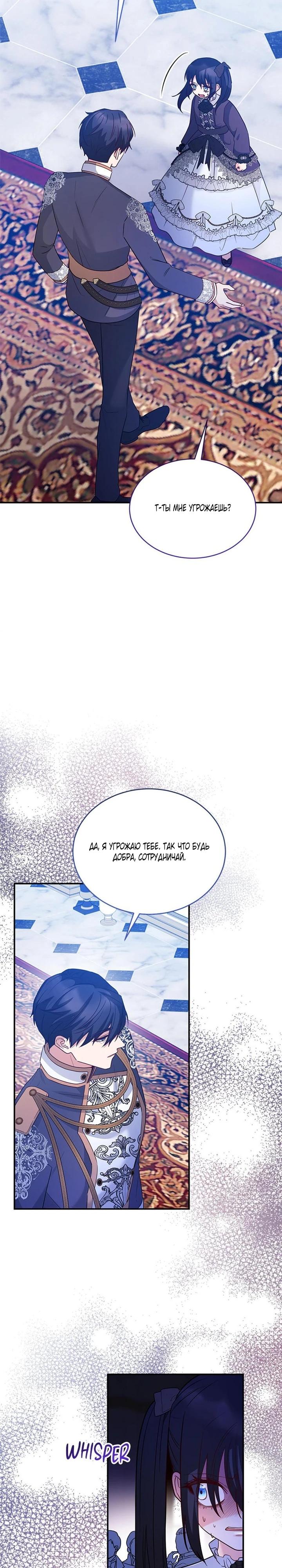 Манга Я отыскала сумасшедшего отчима - Глава 51 Страница 17