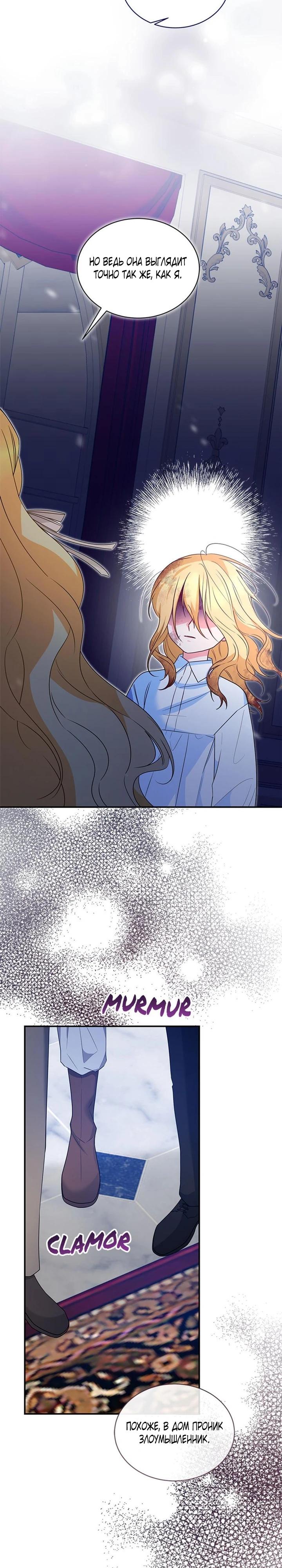 Манга Я отыскала сумасшедшего отчима - Глава 51 Страница 2