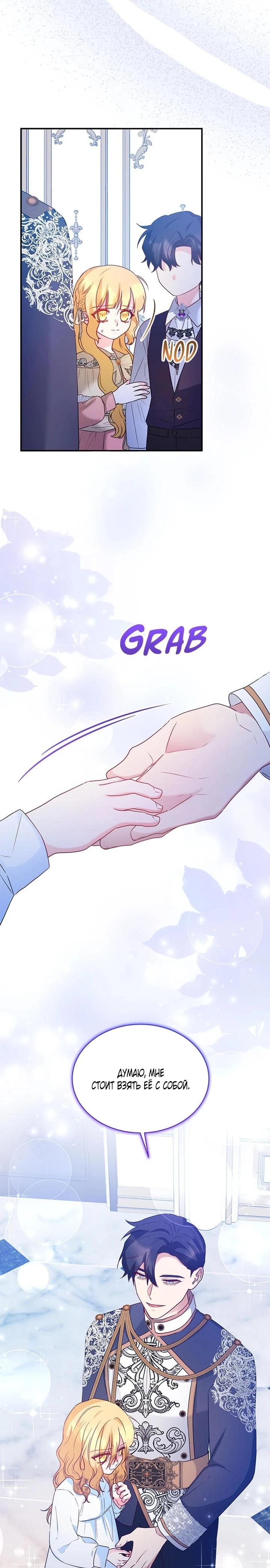 Манга Я отыскала сумасшедшего отчима - Глава 51 Страница 9