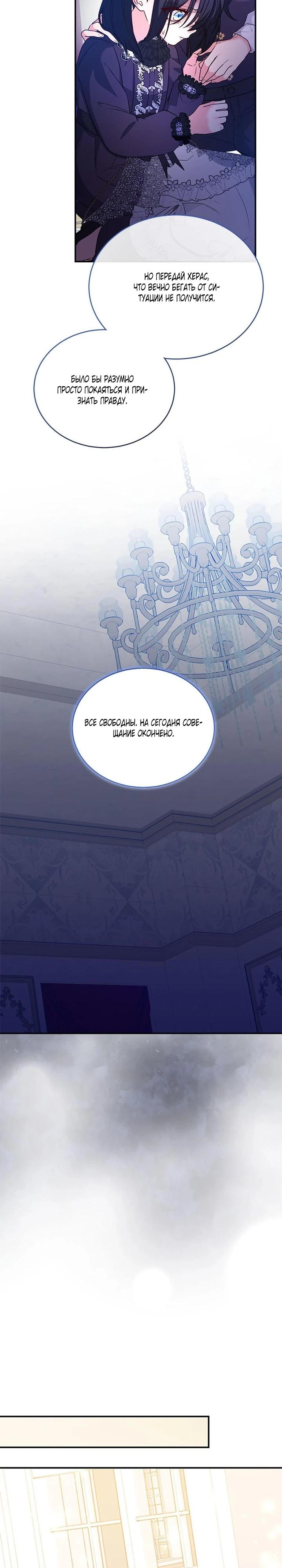 Манга Я отыскала сумасшедшего отчима - Глава 51 Страница 22