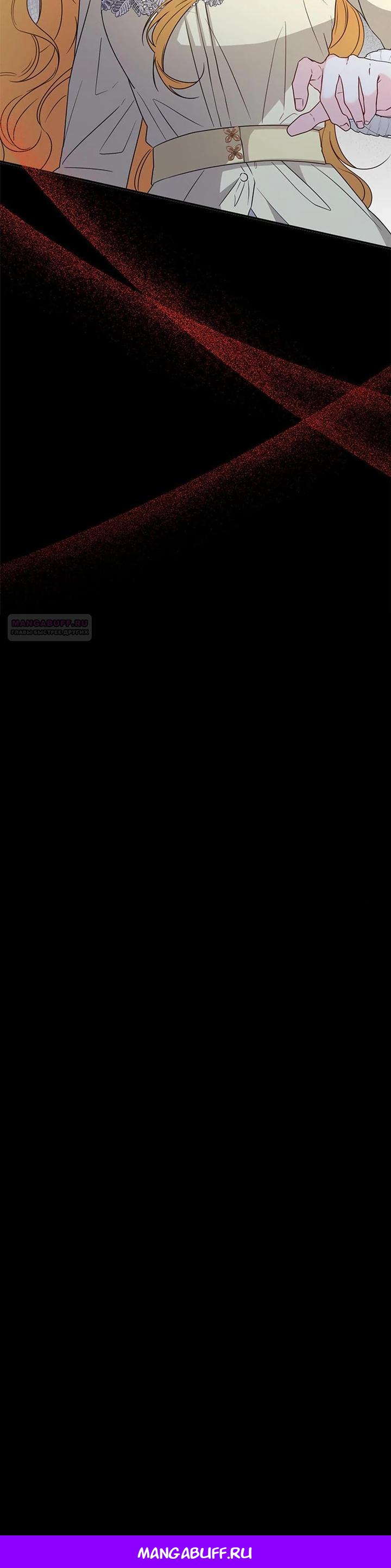 Манга Я отыскала сумасшедшего отчима - Глава 51 Страница 28