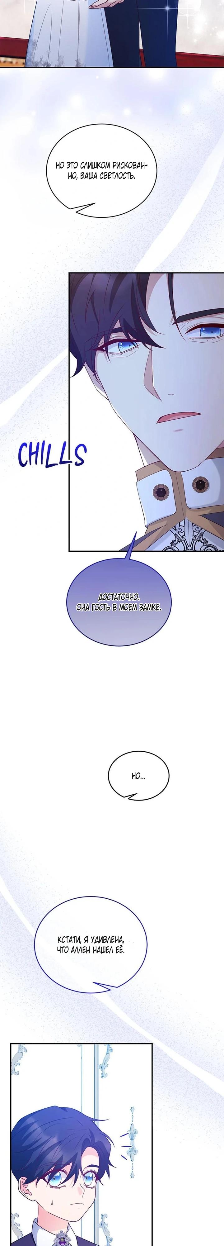 Манга Я отыскала сумасшедшего отчима - Глава 51 Страница 10