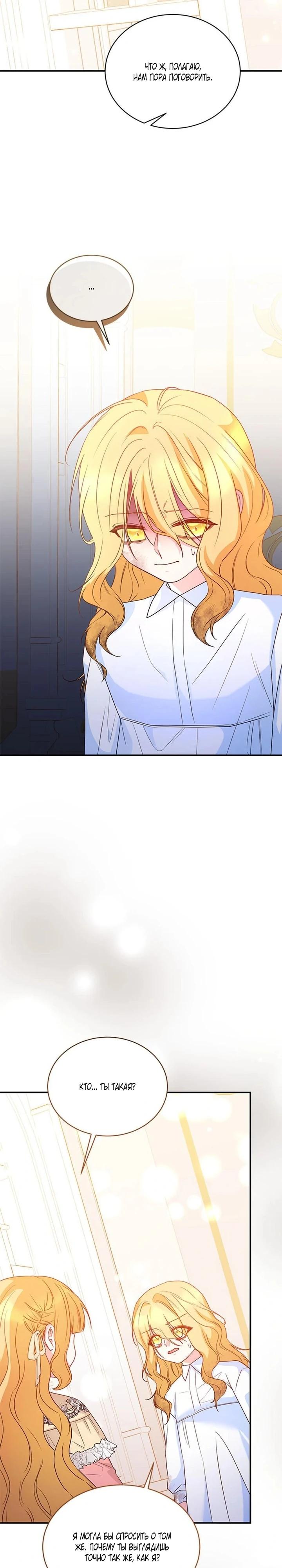 Манга Я отыскала сумасшедшего отчима - Глава 51 Страница 23