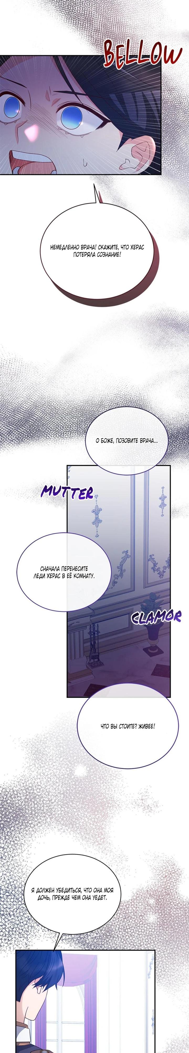 Манга Я отыскала сумасшедшего отчима - Глава 51 Страница 20