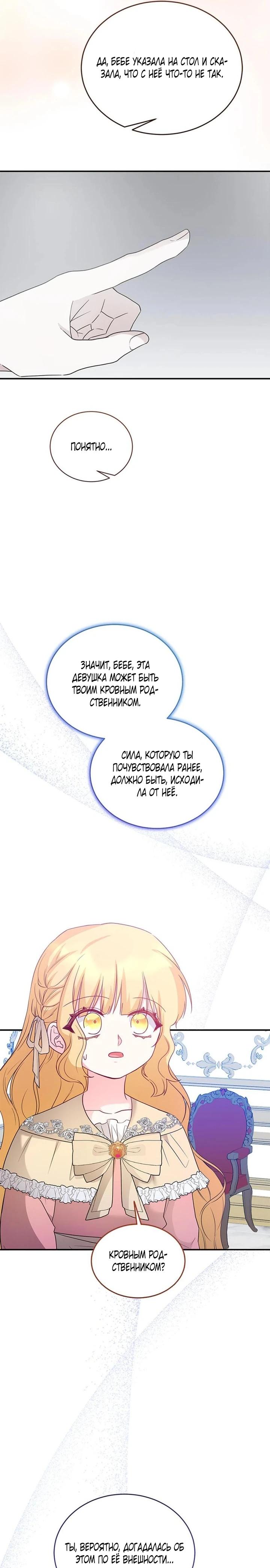 Манга Я отыскала сумасшедшего отчима - Глава 51 Страница 12