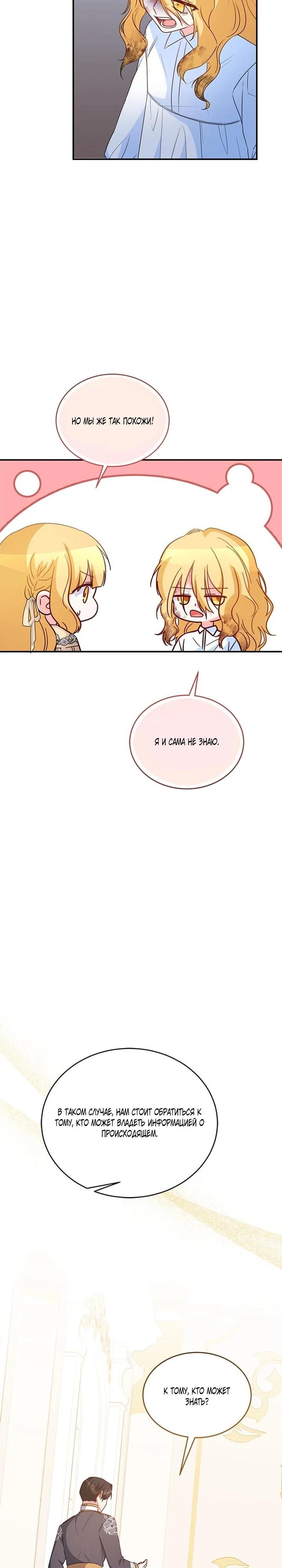 Манга Я отыскала сумасшедшего отчима - Глава 51 Страница 25