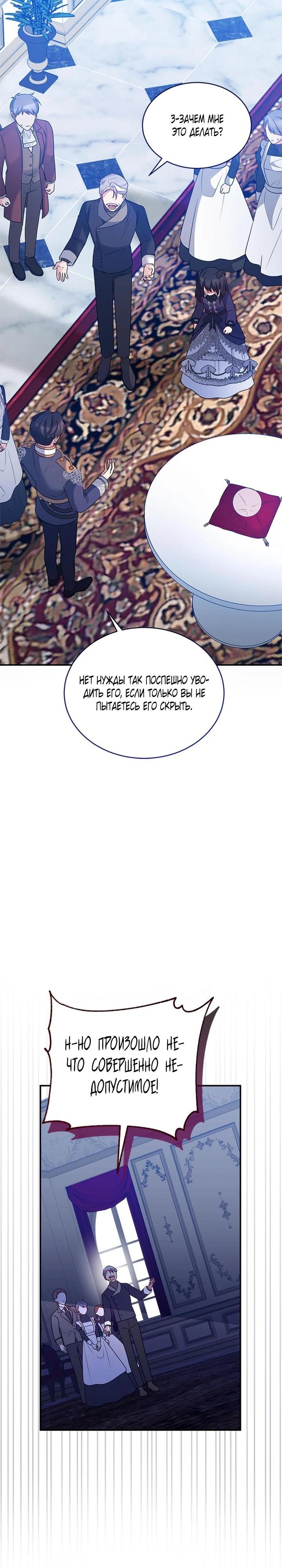 Манга Я отыскала сумасшедшего отчима - Глава 51 Страница 4