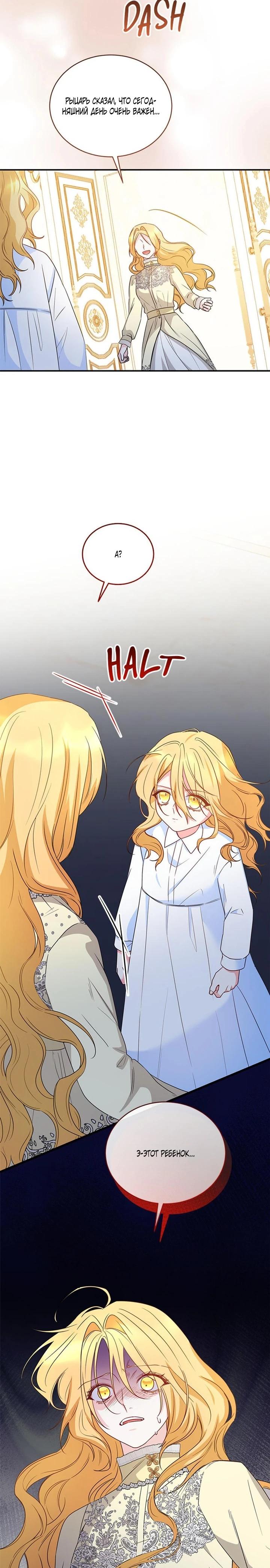 Манга Я отыскала сумасшедшего отчима - Глава 51 Страница 27