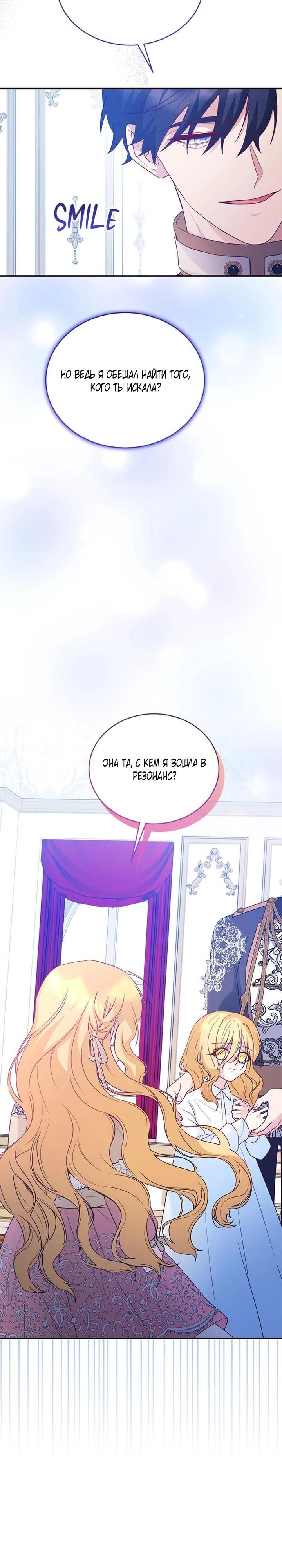 Манга Я отыскала сумасшедшего отчима - Глава 51 Страница 13