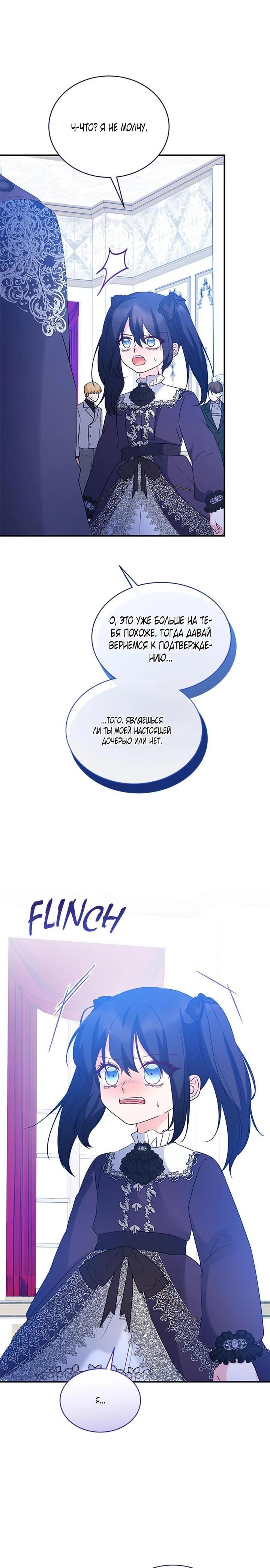 Манга Я отыскала сумасшедшего отчима - Глава 51 Страница 15