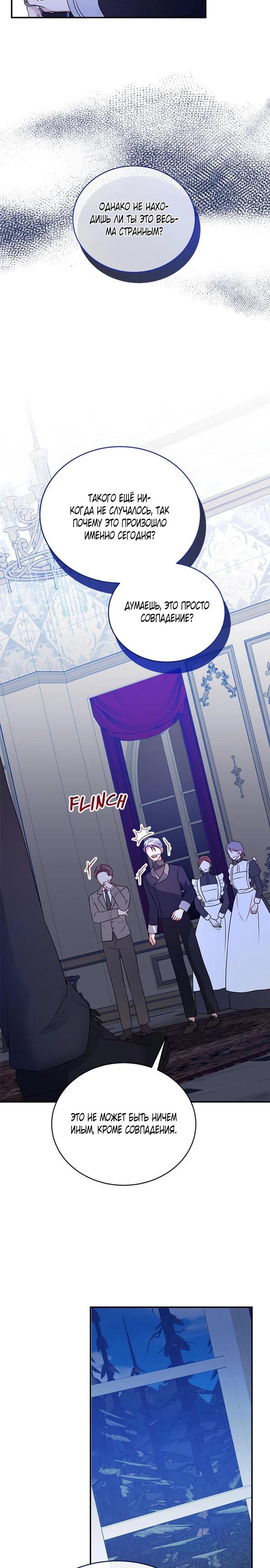 Манга Я отыскала сумасшедшего отчима - Глава 51 Страница 6