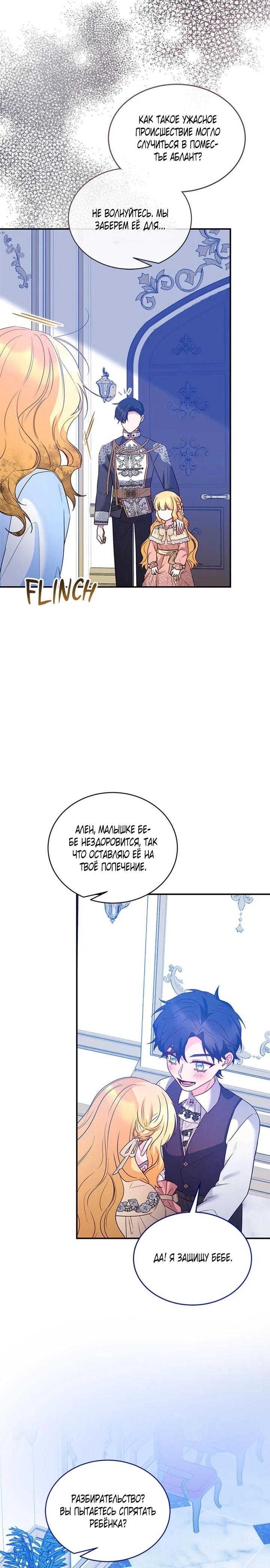 Манга Я отыскала сумасшедшего отчима - Глава 51 Страница 3