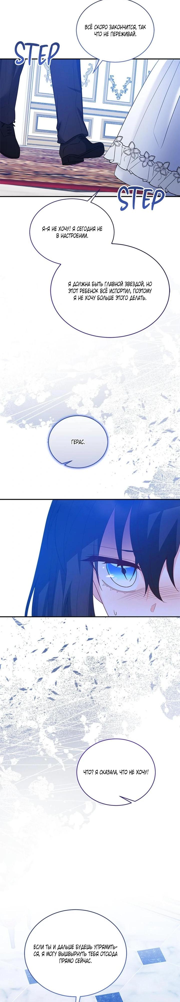Манга Я отыскала сумасшедшего отчима - Глава 51 Страница 16