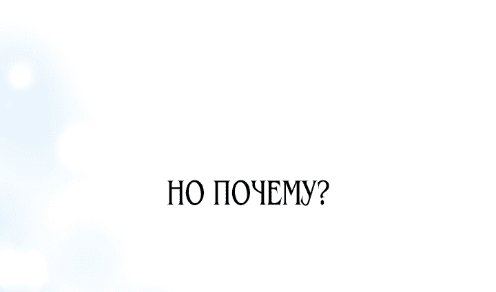 Манга Я отыскала сумасшедшего отчима - Глава 14 Страница 50