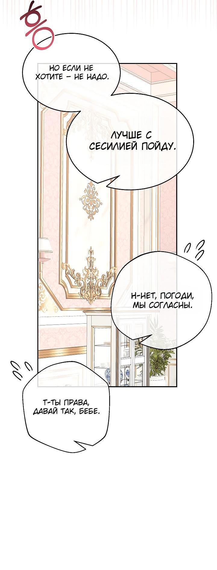 Манга Я отыскала сумасшедшего отчима - Глава 30 Страница 59