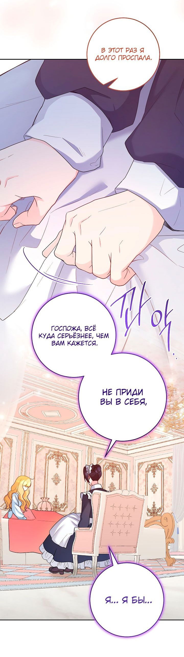 Манга Я отыскала сумасшедшего отчима - Глава 35 Страница 6