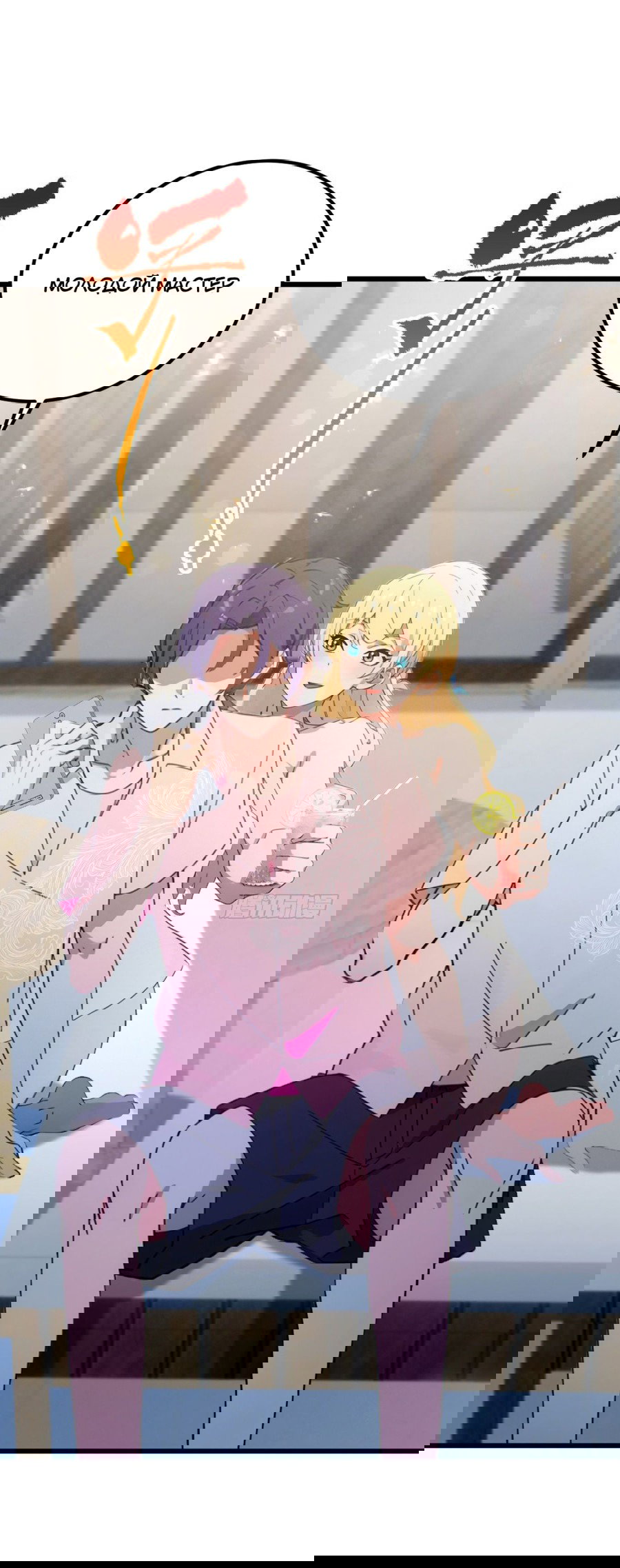 Манга Какого ты уровня, что смеешь притворяться перед моими семью старшими сестрами? - Глава 71 Страница 17