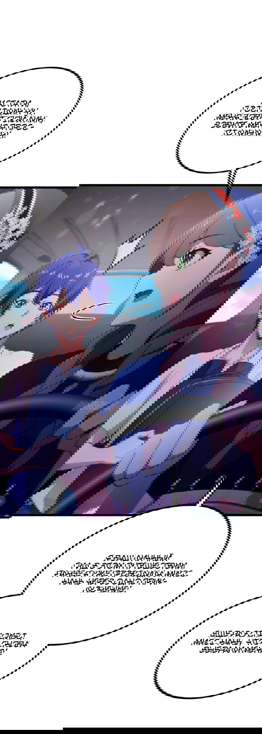 Манга Какого ты уровня, что смеешь притворяться перед моими семью старшими сестрами? - Глава 71 Страница 10