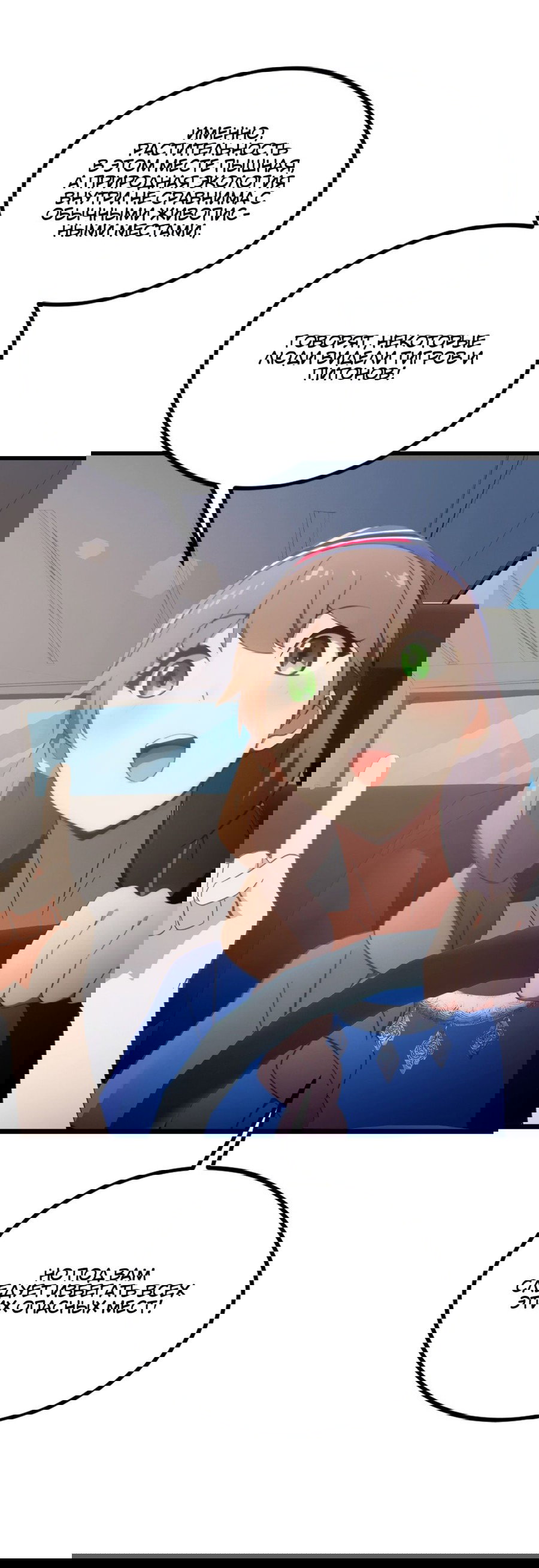 Манга Какого ты уровня, что смеешь притворяться перед моими семью старшими сестрами? - Глава 71 Страница 25